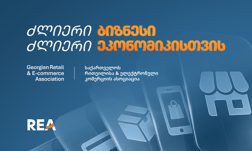 REA - საცალო და ელექტრონული 